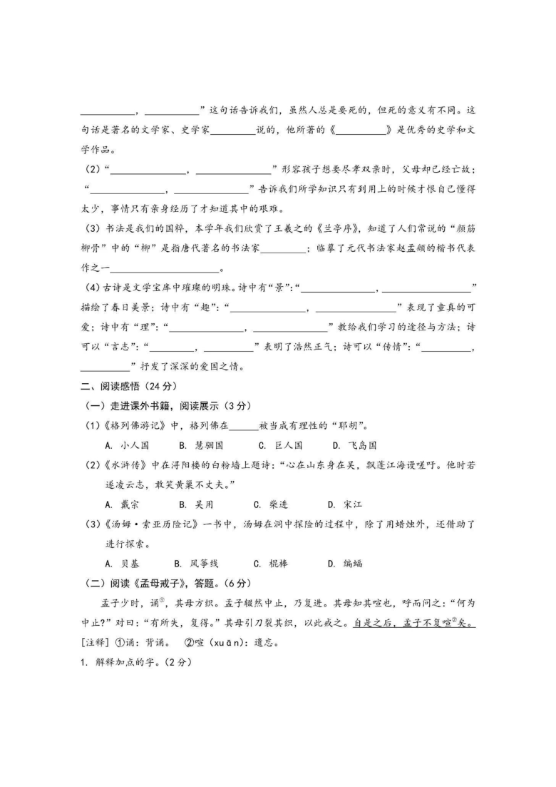 2020年江苏省盐城市盐中小升初分班语文试卷（图片版，含答案）