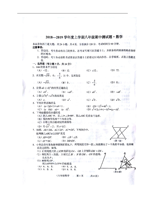 吉林省德惠市第三中学2018-2019学年八年级上学期期中测试数学试题（图片版，含答案）