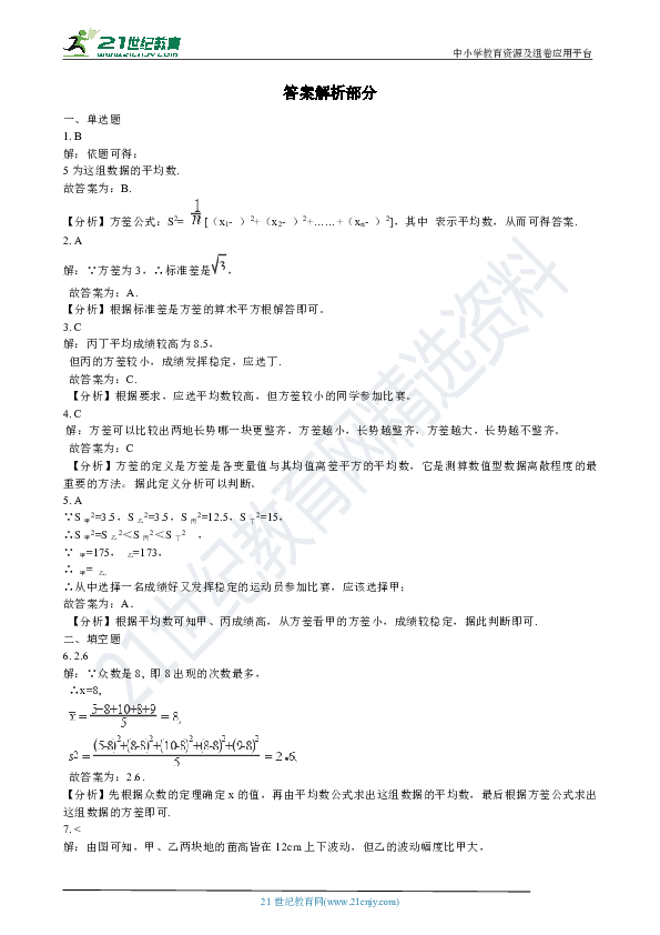 6.4 数据的离散程度 同步练习（解析版）