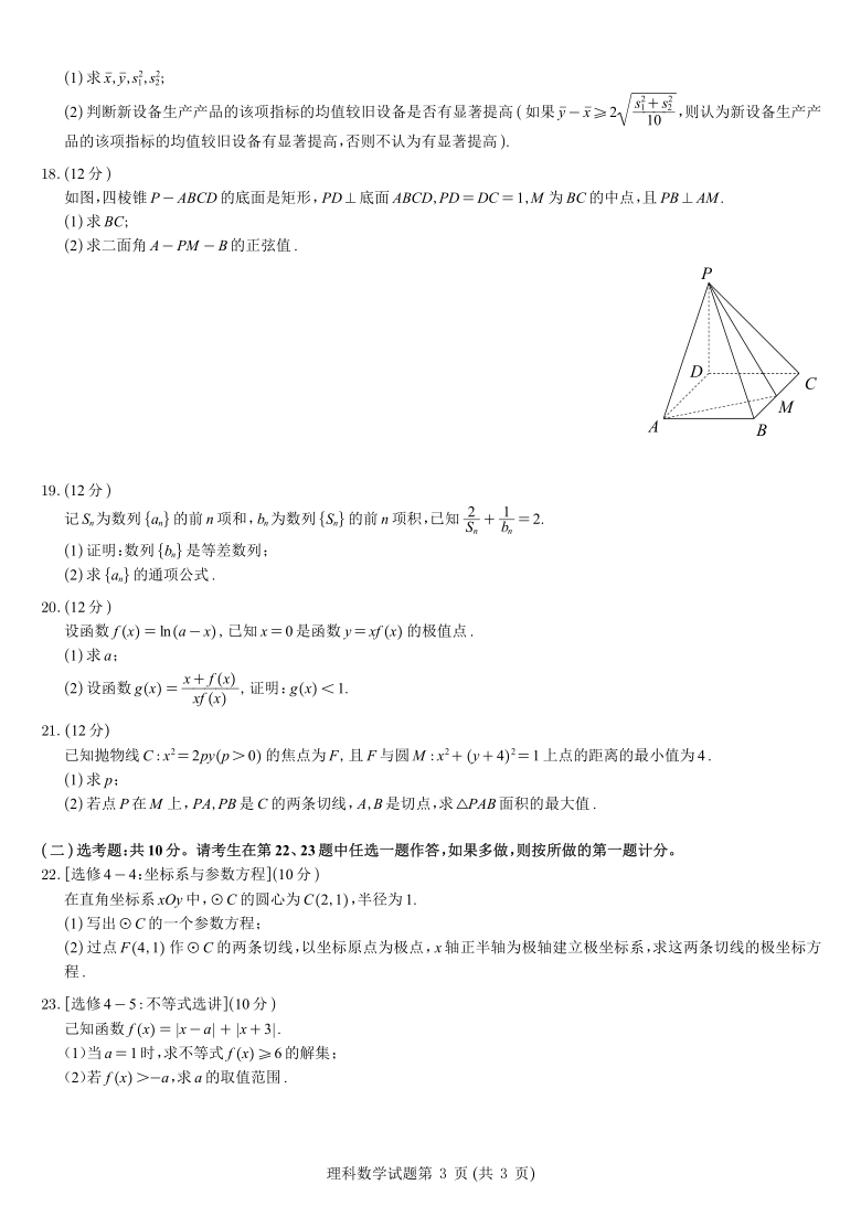 2021全国乙卷数学（理科）高考真题试卷（图片版，含解析）