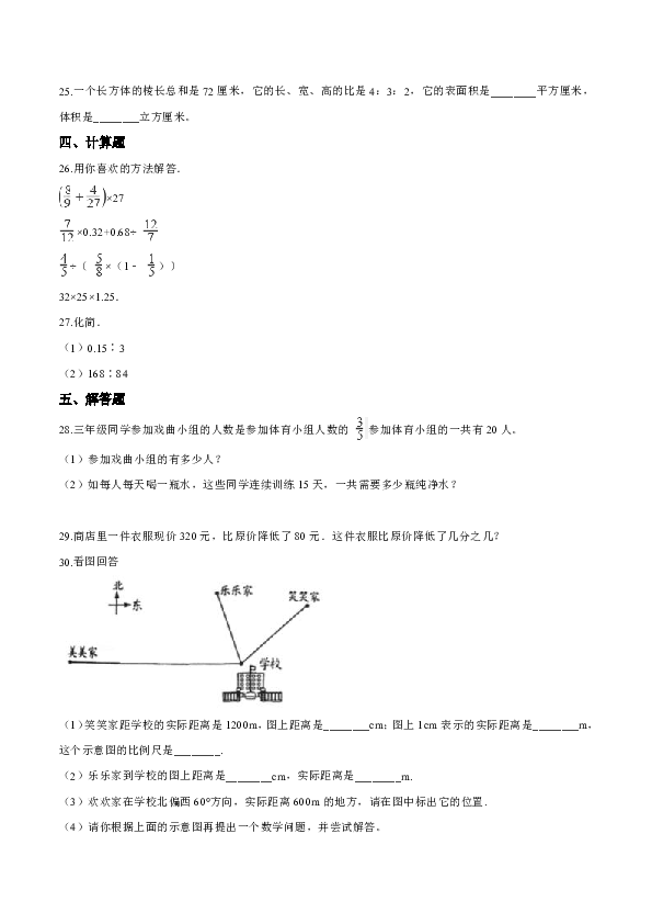 2019年秋六年级上册数学月考试题2（含答案）