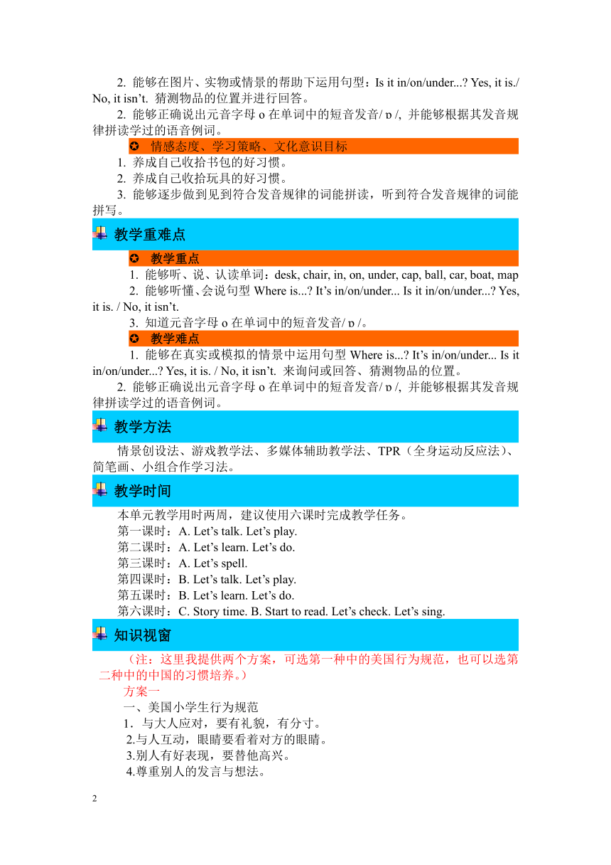 Unit 4 Where is my car 教案+课堂作业（含答案）