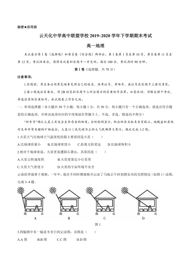 云南省云天化中学高中联盟学校2019~2020学年高一下学期期末考试地理试题 Word版含答案