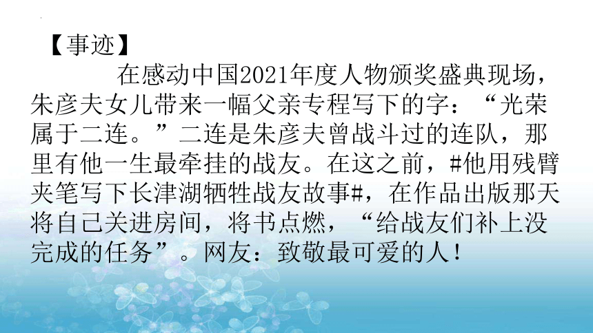 2021感動中國年度人物事蹟頒獎詞課件20212022學年高中主題班會22張