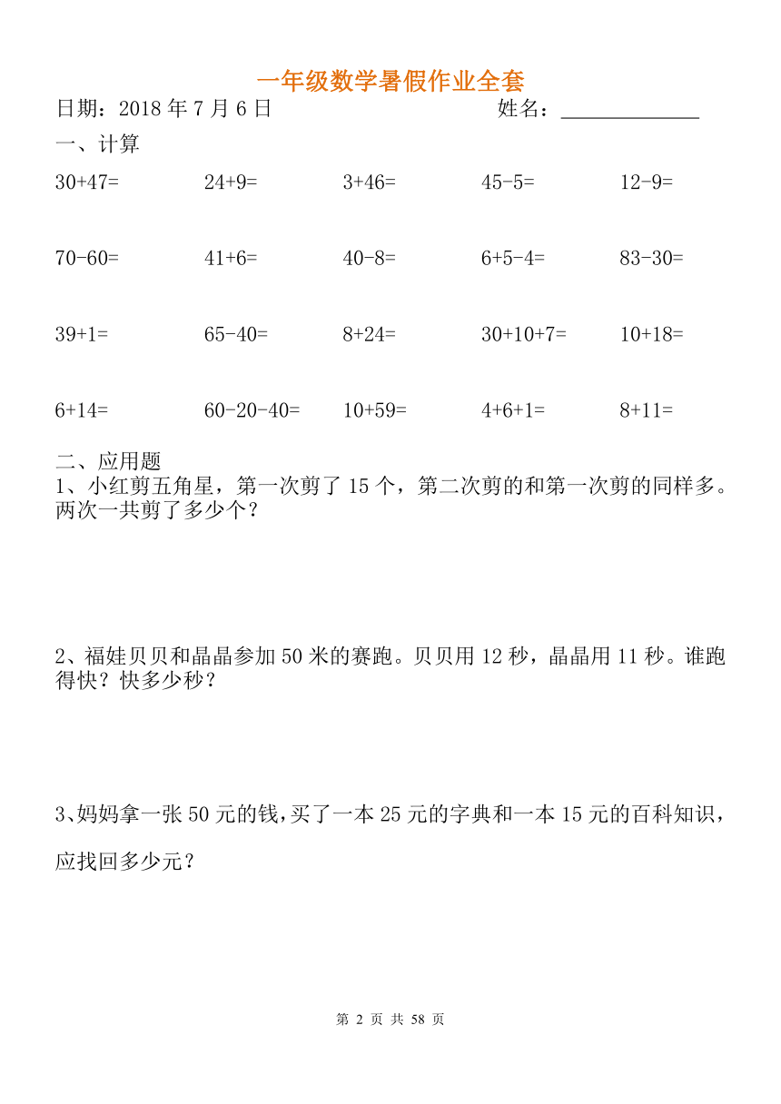 人教版一年级数学暑假作业天天练（无答案）