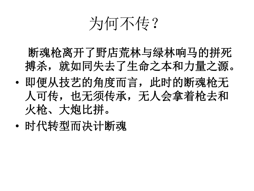 语文高中北京版必修一《断魂枪》课件