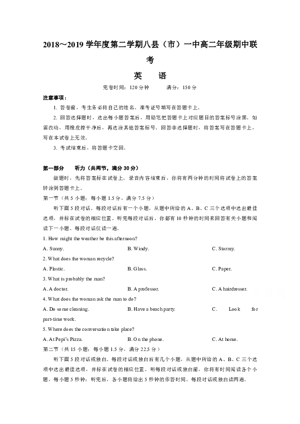 福建省福州市八县（市）一中2018-2019学年高二下学期期中联考英语试题 （无音频，有文字材料）