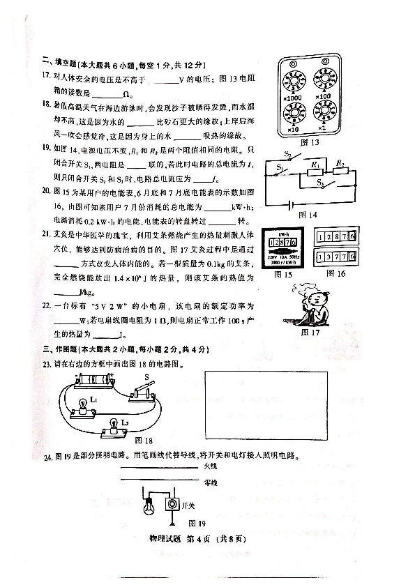 福建三明市 2019-2020 学年上学期初中毕业班质量检测物理试题及答案（PDF版）