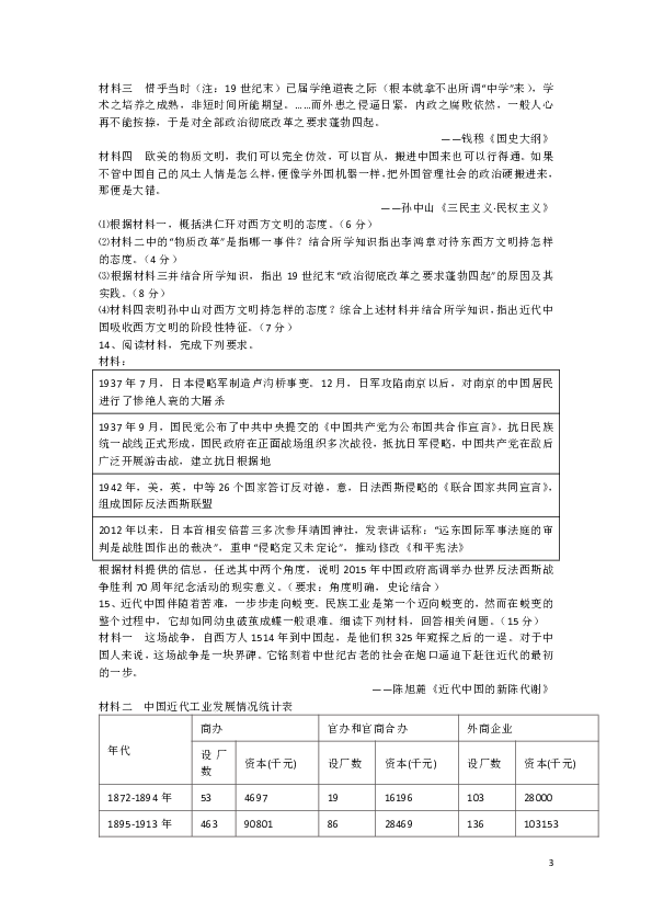 河北省张家口实验中学2019-2020学年高一上学期期末历史试题（选择题带解析）
