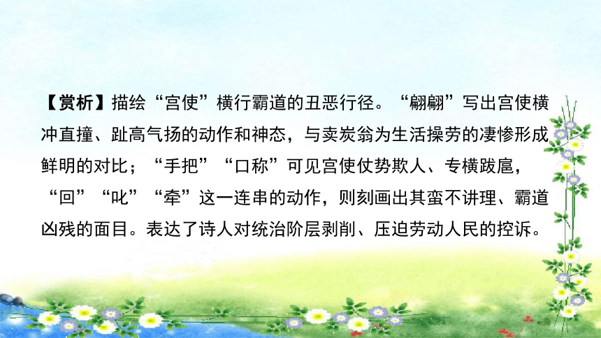 中考語文總複習古詩詞第27首賣炭翁課件共21張ppt