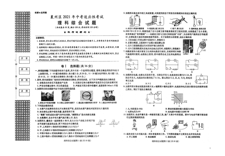 2021年湖北省襄阳市襄州区九年级中考适应性考试理科综合试题（扫描版无答案，含答题卡）