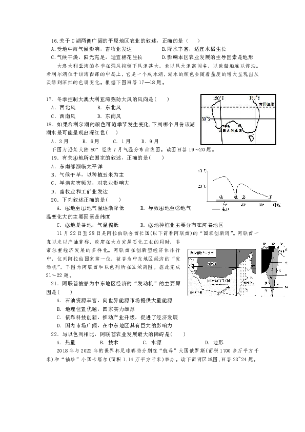 福建省长泰县第一中学2018-2019学年高二下学期第一次月考地理试题 Word版含答案