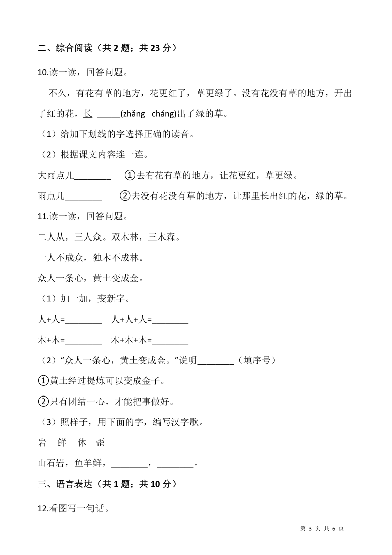 部编版一年级上册语文试题 2019-2020学年一年级上学期语文期中考试模拟试卷（含答案）