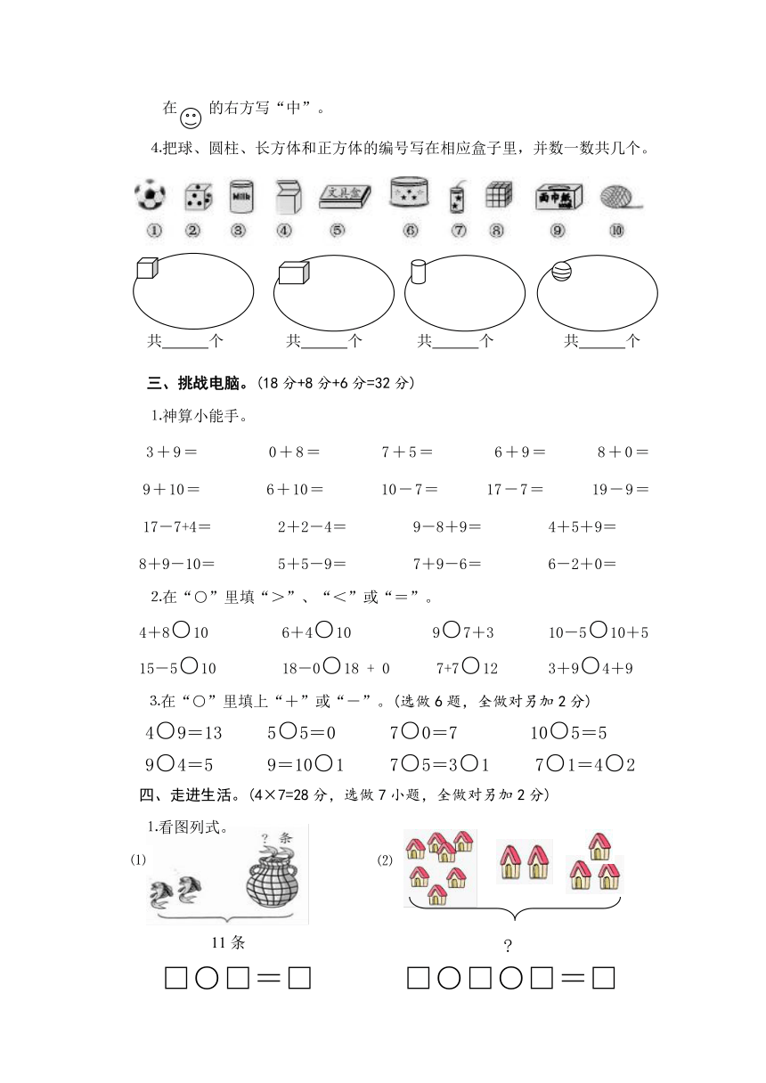 （苏教版）一年级数学上册  期末试题