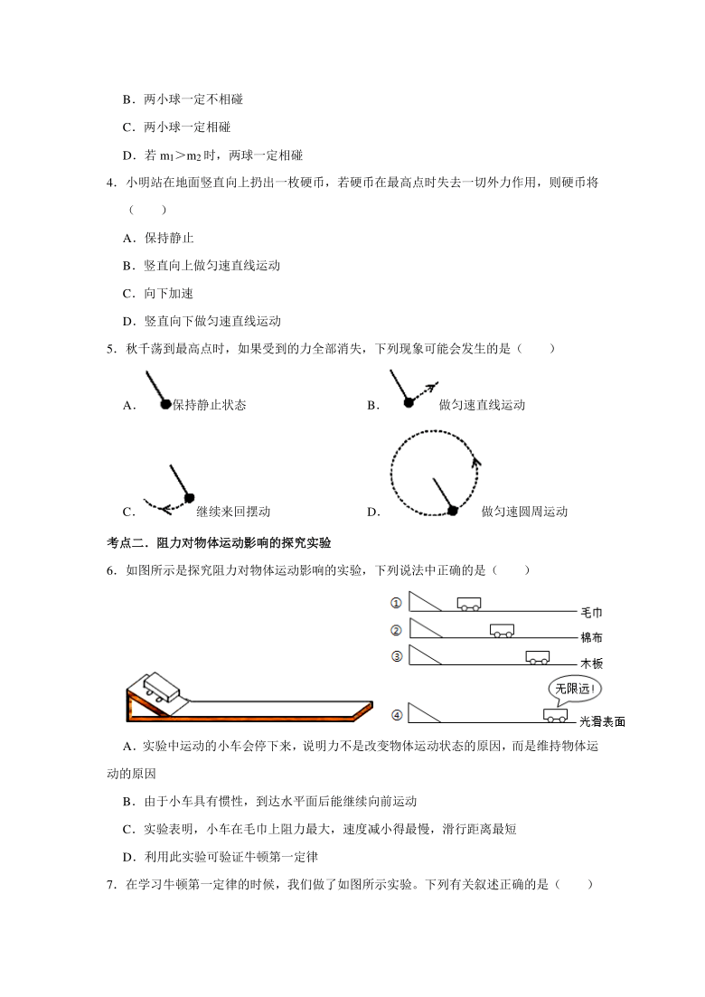 2020－2021学年苏科版物理八年级下册9.2牛顿第一定律同步练习（Word版 含答案）