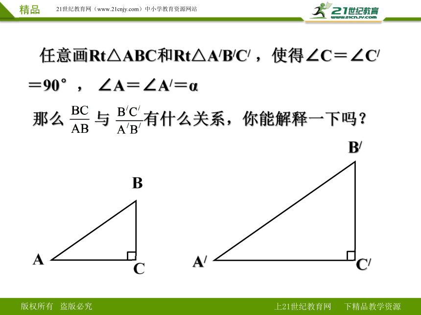 28.1  锐角三角函数课件