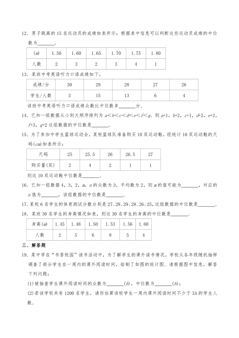 北师大版 八年级数学上册 试题 一课一练 6.2 中位数与众数 （Word版 含答案）