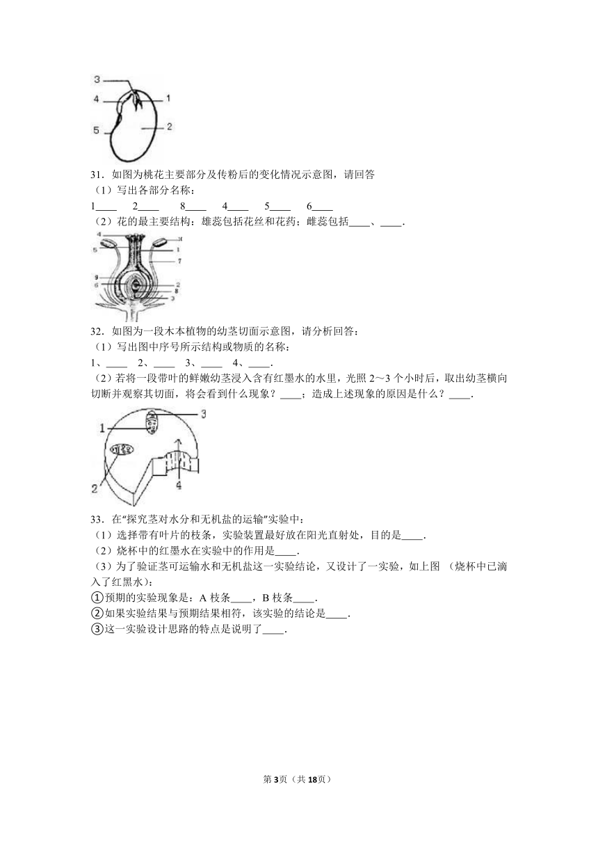 2016-2017学年海南省保亭县三道中学七年级（上）第二次月考生物试卷（解析版）