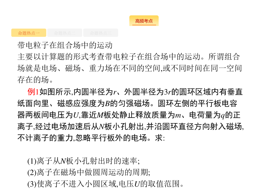 2018年高考物理二轮精品资料 第10讲　带电粒子在组合场、复合场中的运动47张PPT