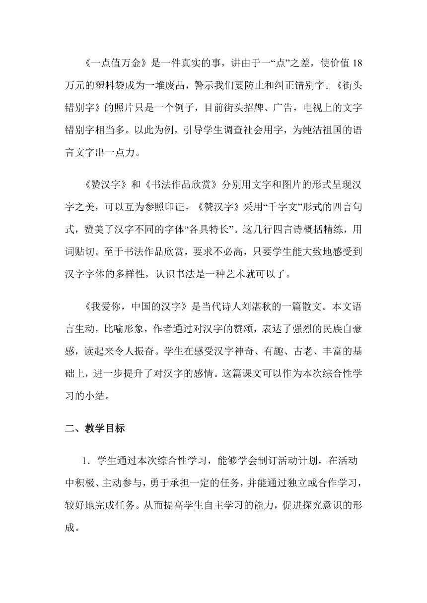 人教新课标版小学语文五年级上册遨游汉字王国教案