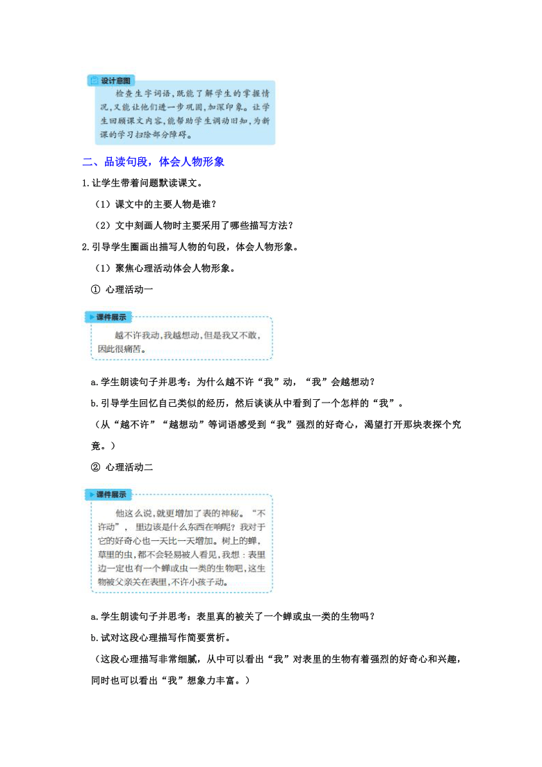 表里的生物课文笔记 16表里的生物预习笔记