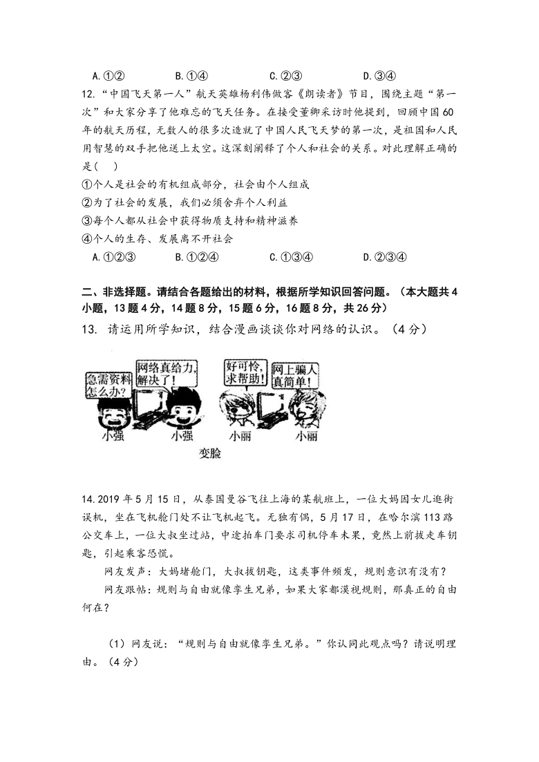 重庆市万州第三中学2020-2021学年八年级上学期期中考试道德与法治试卷（Word版，含答案）