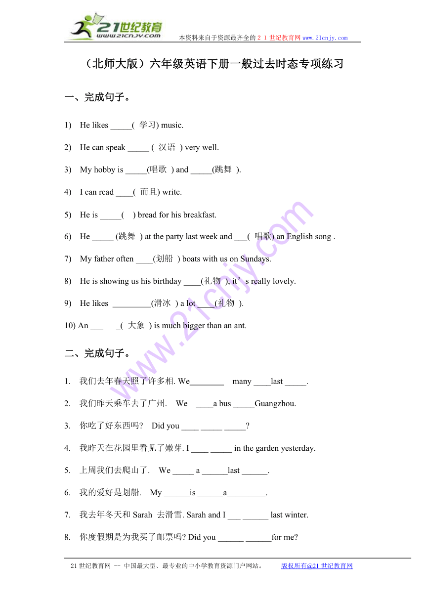 六年级英语下册一般过去时态专项练习（北师大版）