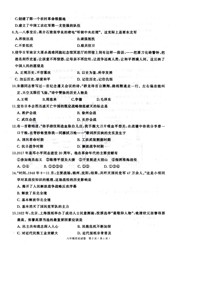 江西省萍乡市2017-2018学年八年级上学期期末考试历史试题（扫描版，有答案）