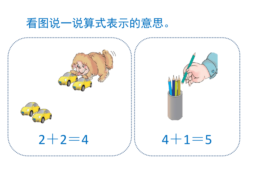 人教一上第3单元加法课件（17张PPT)