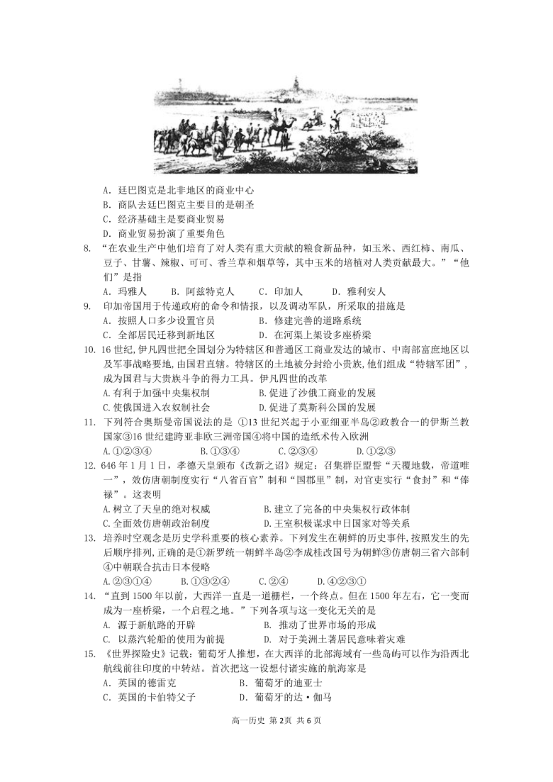 江苏省扬州市邗江区高级中学校2020-2021学年高一下学期期中考试历史试题 Word版含答案