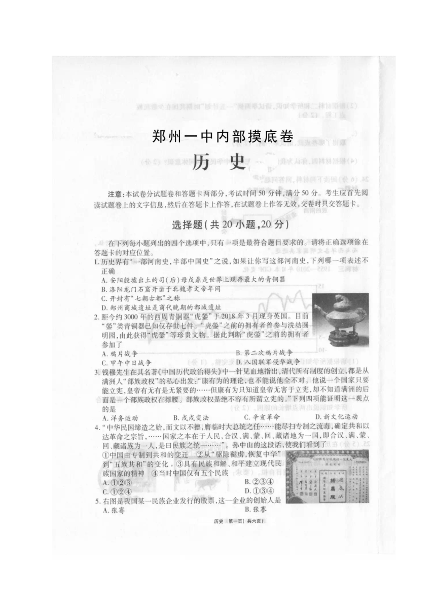 河南省郑州市第一中学2018届九年级内部摸底考试历史试题（图片版）