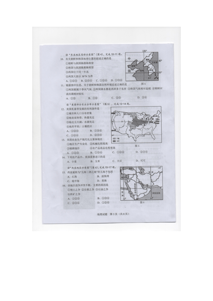 广东省2018年初中学业水平考试地理试题（图片版，无答案）