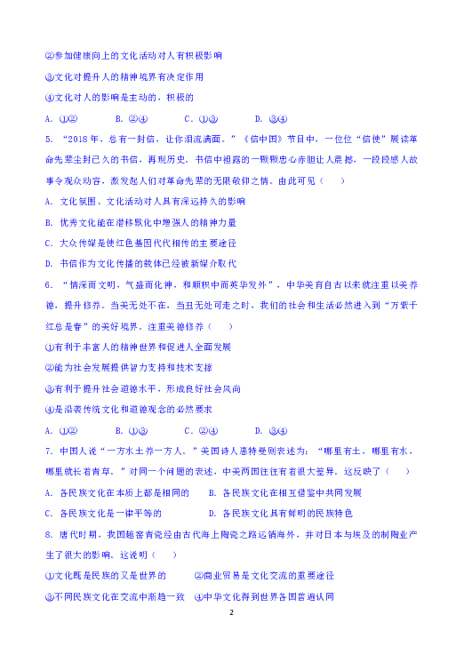 内蒙古乌丹一中2018-2019学年高二下学期期中考试政治试题 Word版含答案