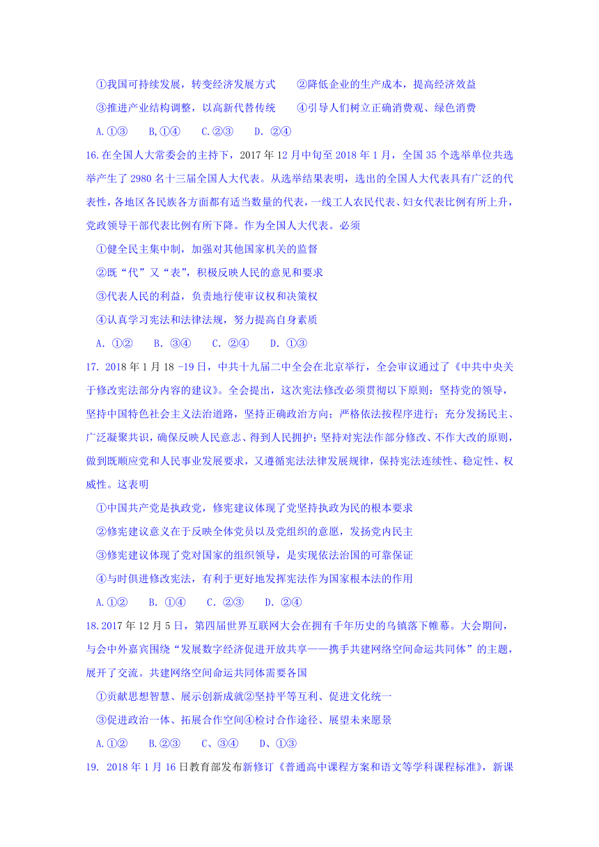 四川省南充市2018届第二次高考适应性考试文综试题 Word版含答案