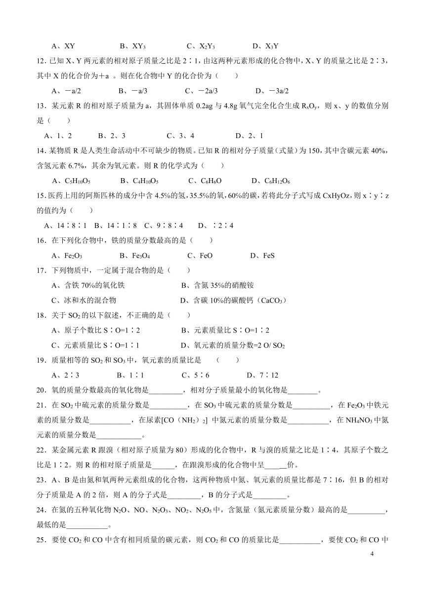 2018年八下科学第2章 微粒的模型与符号 单元练习（提高题）