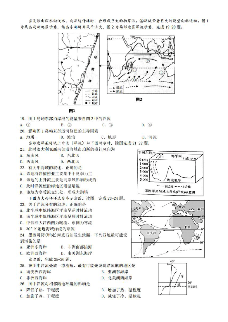 黑龙江省实验中学2021届高三十月月考 地理卷（PDF 有答案）