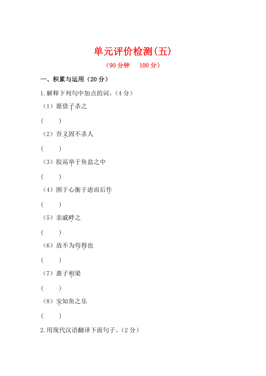 语文单元评价检测(五)（人教版 九下）