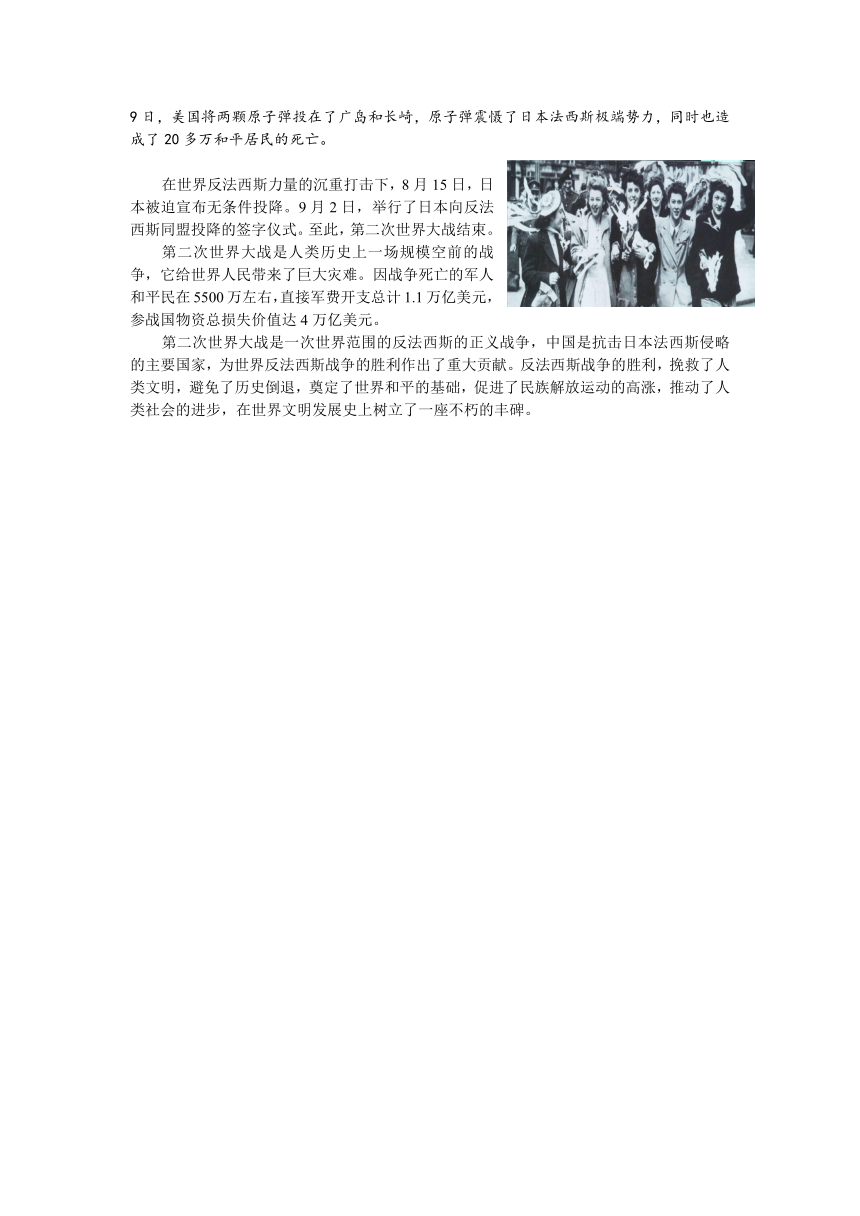 江苏省铜山区清华中学川教版九年级历史下册导学案：12 反法西斯战争的胜利（无答案）