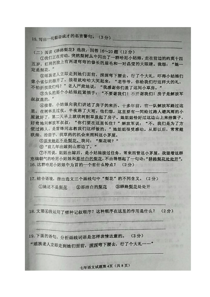 黑龙江省安达市2017_2018学年七年级语文上学期期末教学质量检测试题（扫描版）新人教版