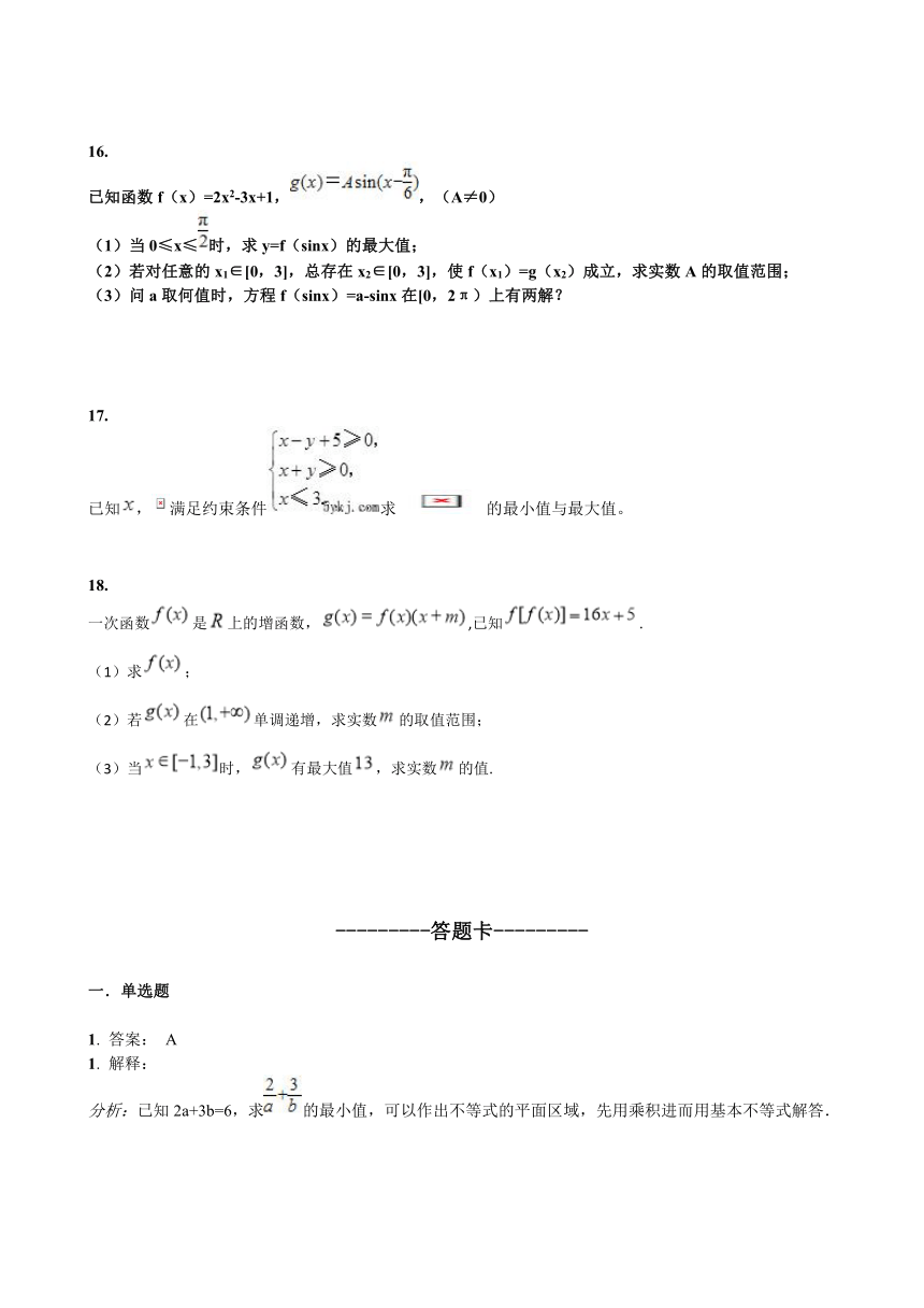 高中数学线性规划专题训练