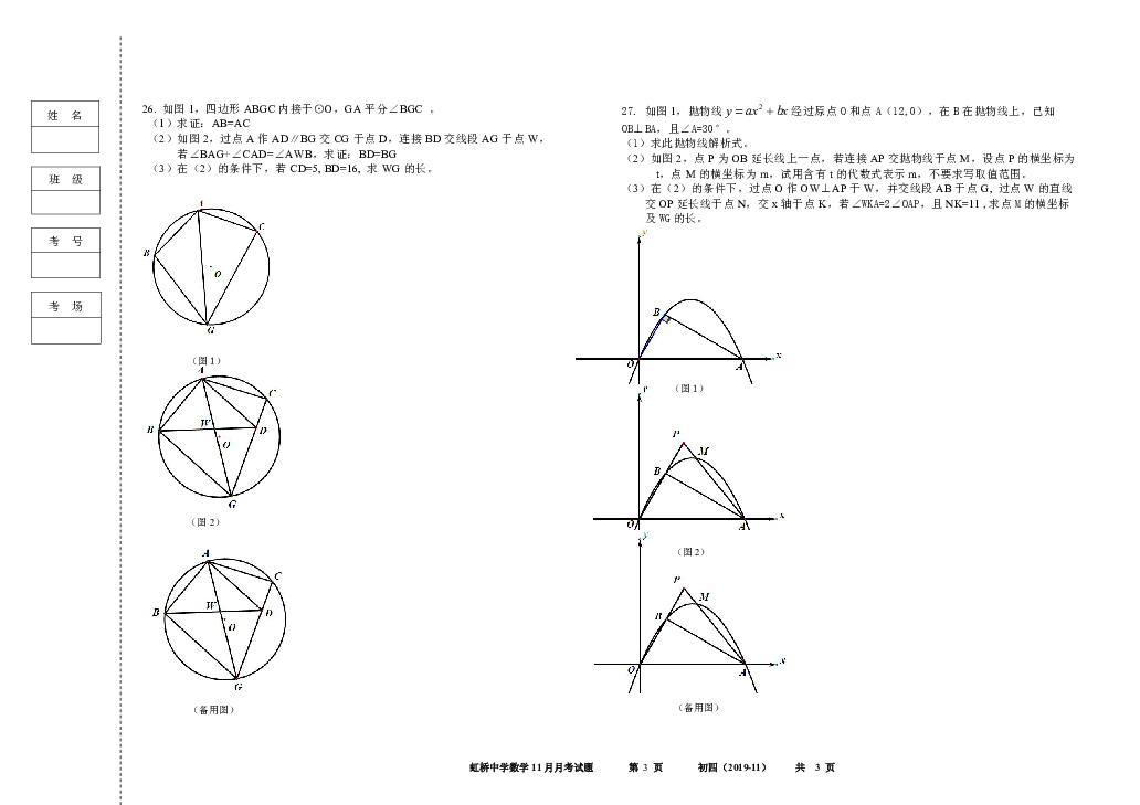 黑龙江省哈尔滨市虹桥中学2019-2020学年第一学期九年级数学11月月考试题（PDF版，无答案）