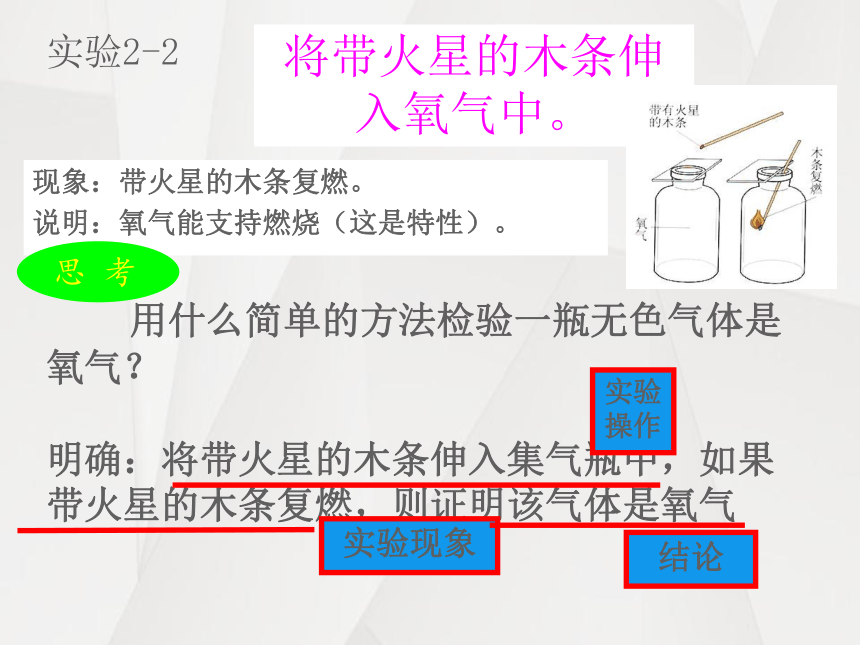 山西省晋城市泽州县晋庙铺镇拦车初级中学校人教版九年级上册化学课件：第二单元 课题2 氧气 (共38张PPT)