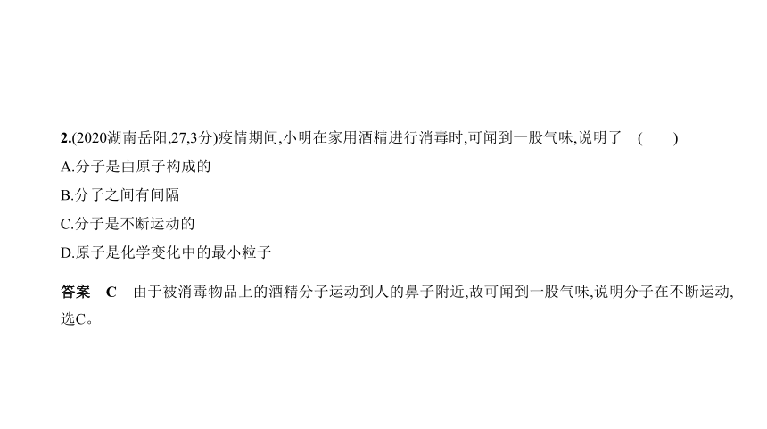 2021年化学中考复习湖南专用 专题七　微粒构成物质课件（103张ppt）