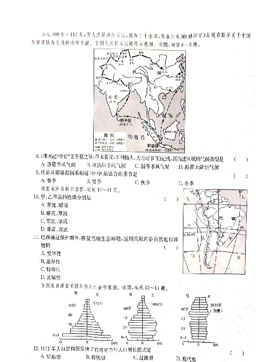 湖南省衡阳四中2018-2019学年高二下学期3月份学业水平第一次模拟考试地理试题 扫描版含答案