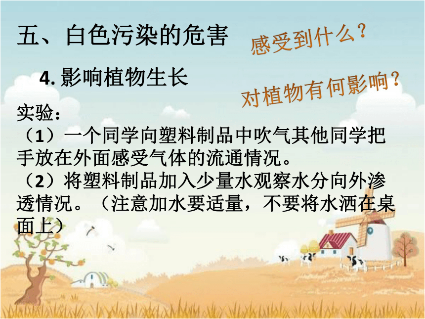 身边的白色污染