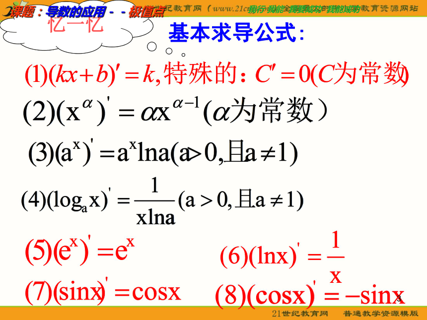 （苏教版选修2-2）数学：1.3《函数的极大值与极小值1》课件