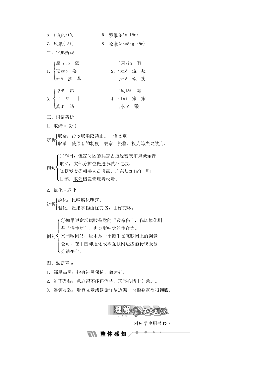 第7课　翡冷翠山居闲话  学案