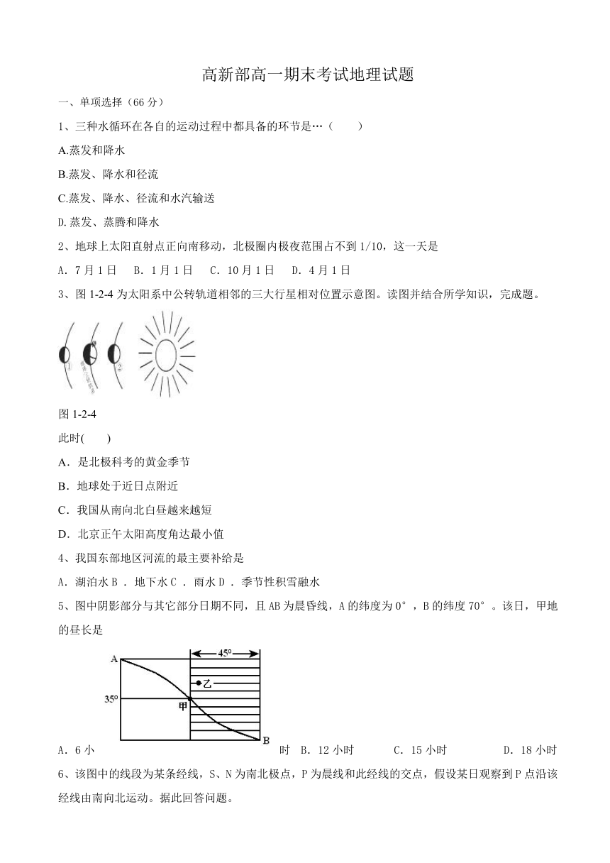 陕西省黄陵中学高新部2017-2018学年高一上学期期末考试地理试题