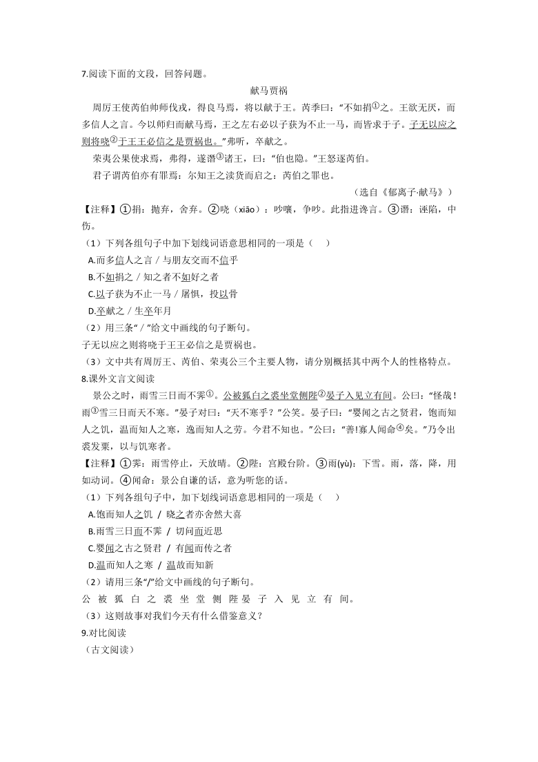 河北省_石家庄市2020--2021学年第一学期期末七年级文言文阅读专练（含答案）