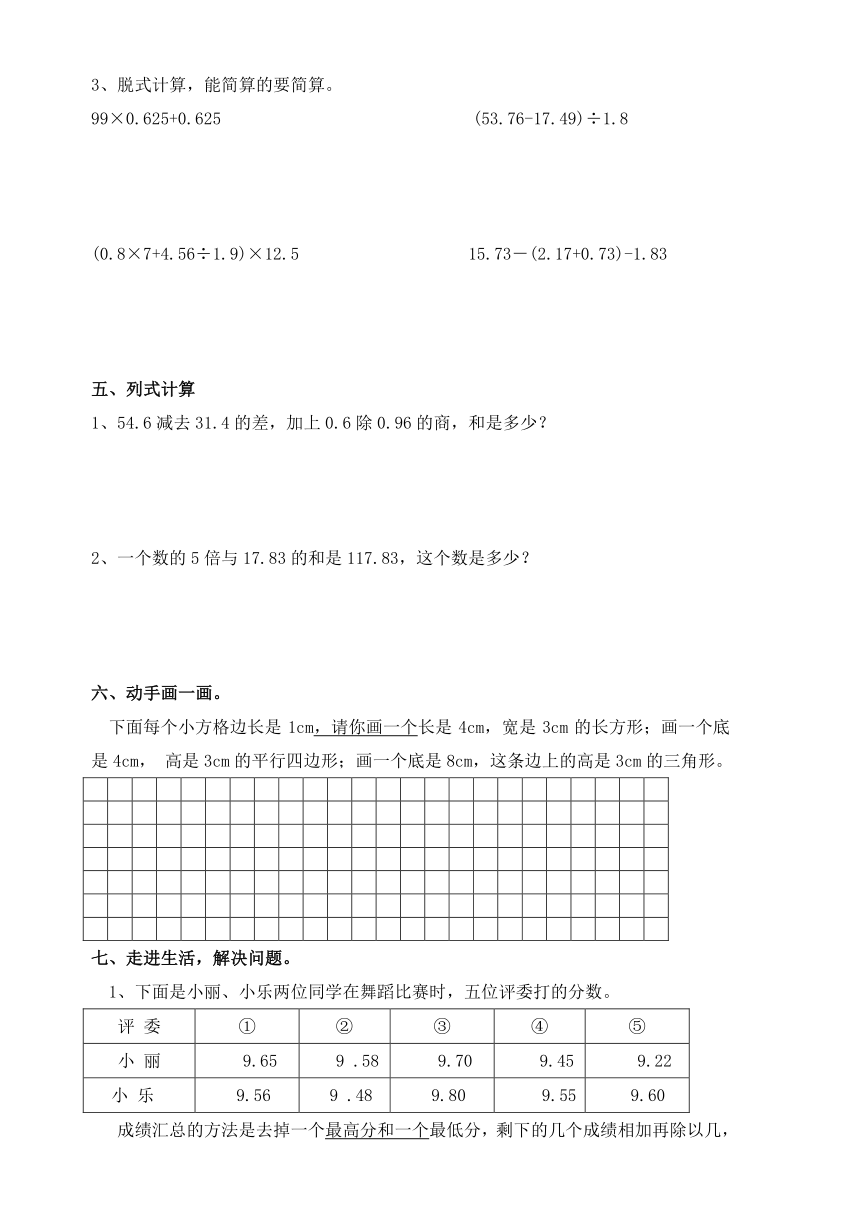 数学四年级下人教版期末试卷（无答案）